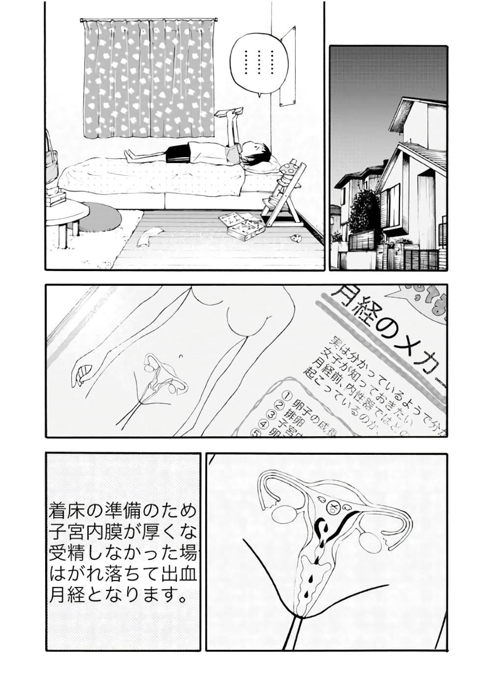 Piyo Piyo Hoikuen Aiko Sensei 1 (8)